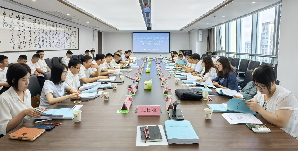 抖圈人生就是博公司2024年第一次股东会圆满召开