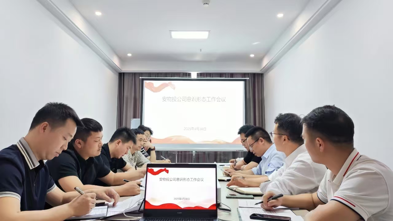 抖圈人生就是博公司召开意识状态工作会议