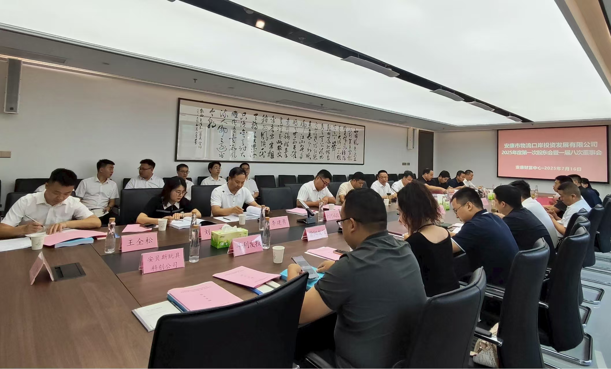 抖圈人生就是博公司2025年度第一次股东会圆满召开
